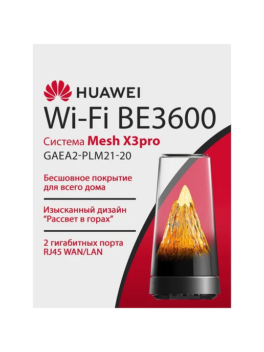 Huawei WIFI-7