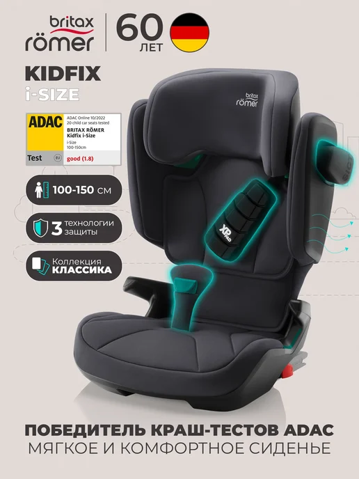 BRITAX ROEMER Kidfix I-size