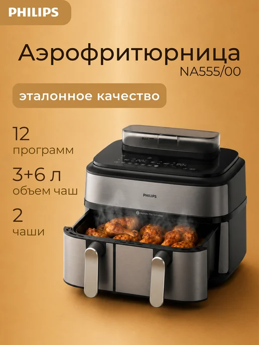 PHILIPS Na555