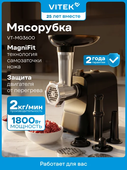 VITEK VT-MG3600