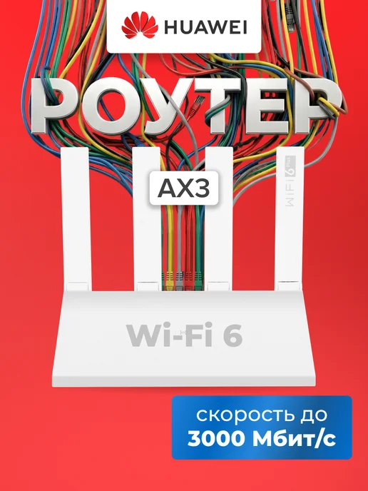 Huawei AX3