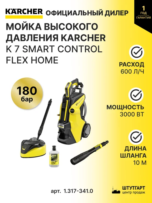 Karcher Control Flex Home