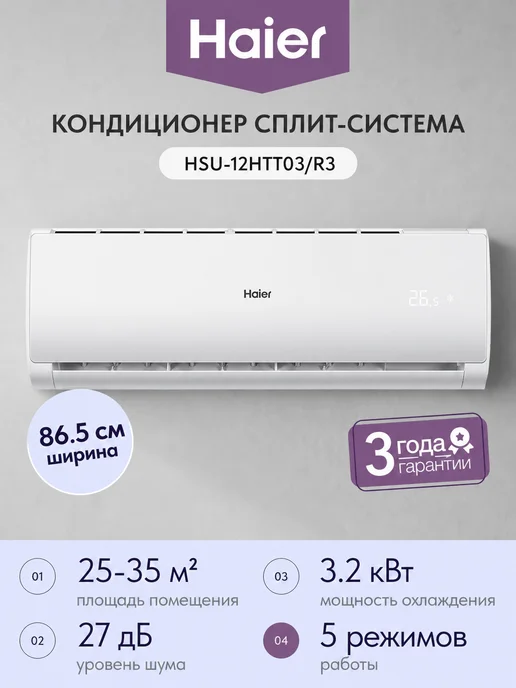 Haier HSU-12HTT03/R3