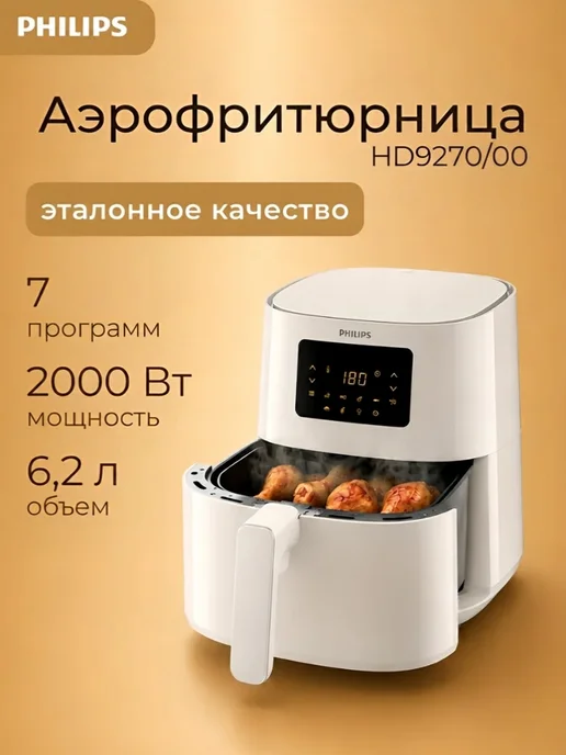PHILIPS Hd9270