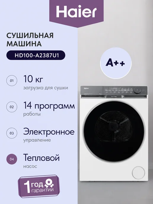 Haier HD100-A2387U1