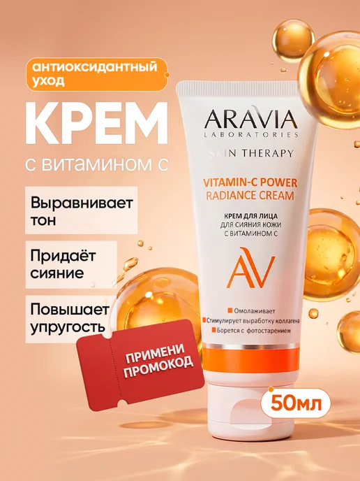 Aravia Laboratories Крем для лица увлажняющий витамином