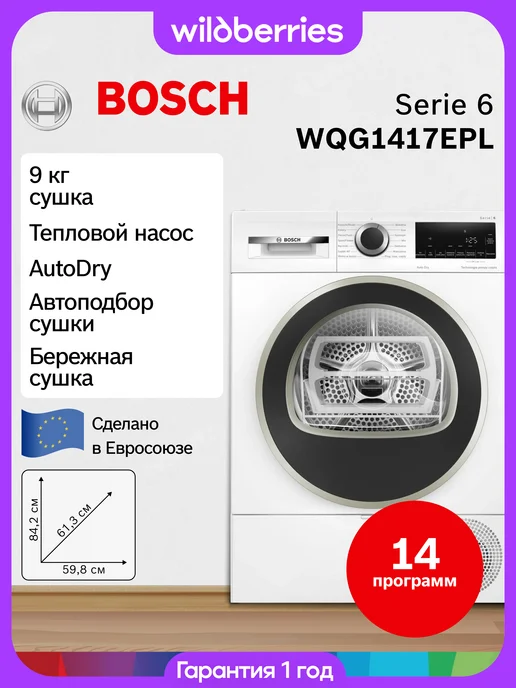 BOSCH WQG1417EPL