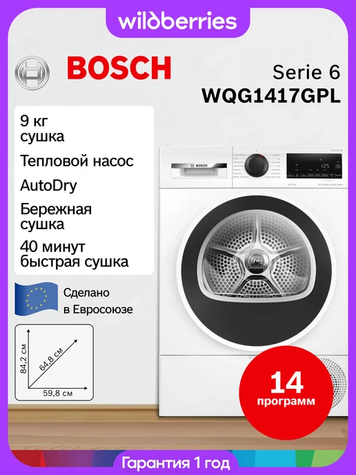 BOSCH WQG1417GPL