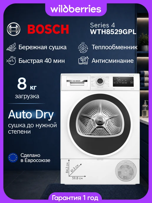 BOSCH WTH8529GPL
