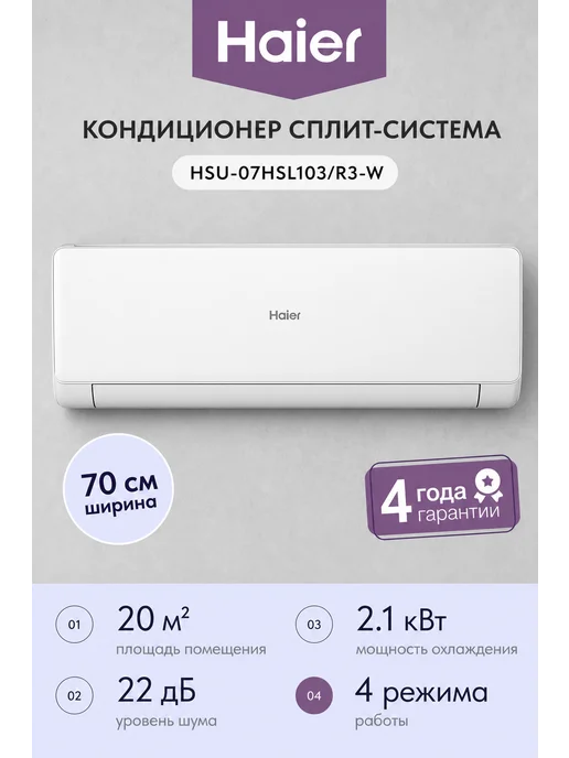 Haier HSU-07HSL103/R3-W