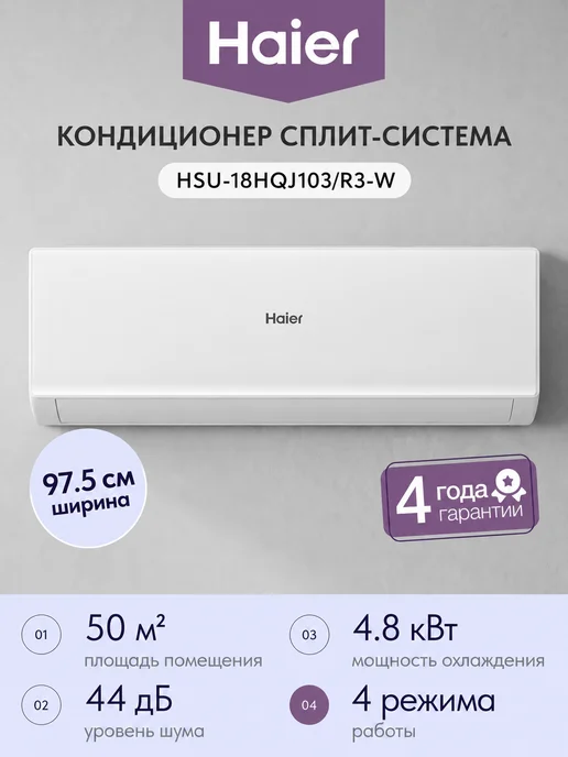 Haier HSU-18HQJ103/R3-W