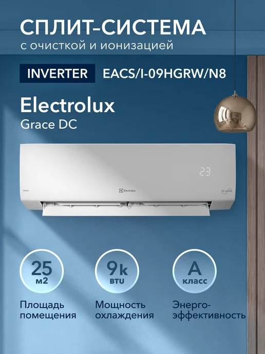Electrolux EACS/I-09HGRW/N8