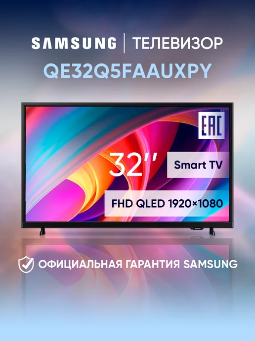 Samsung QE32Q5FAAUXPY