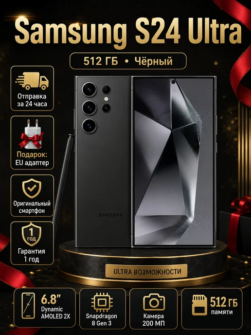 Samsung Galaxy S24 Ultra