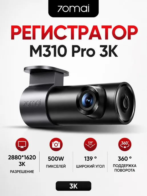 70 Mai M310 PRO