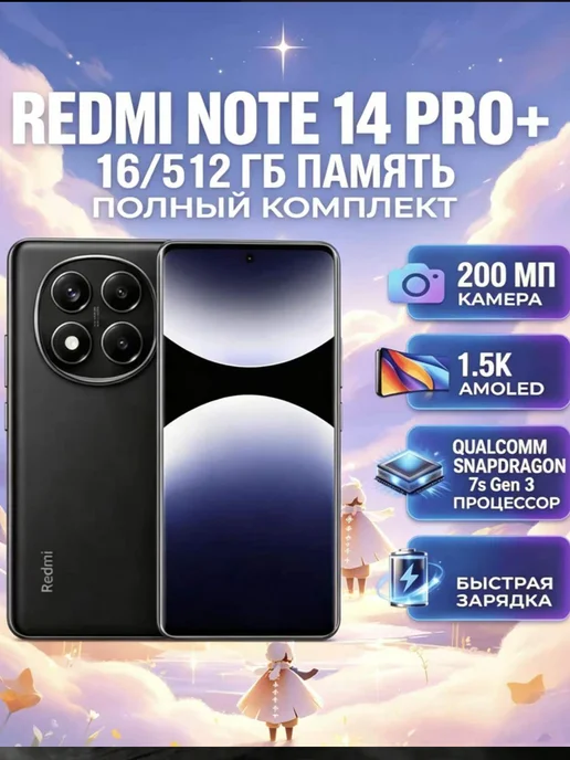 Redmi Note 14 Pro+