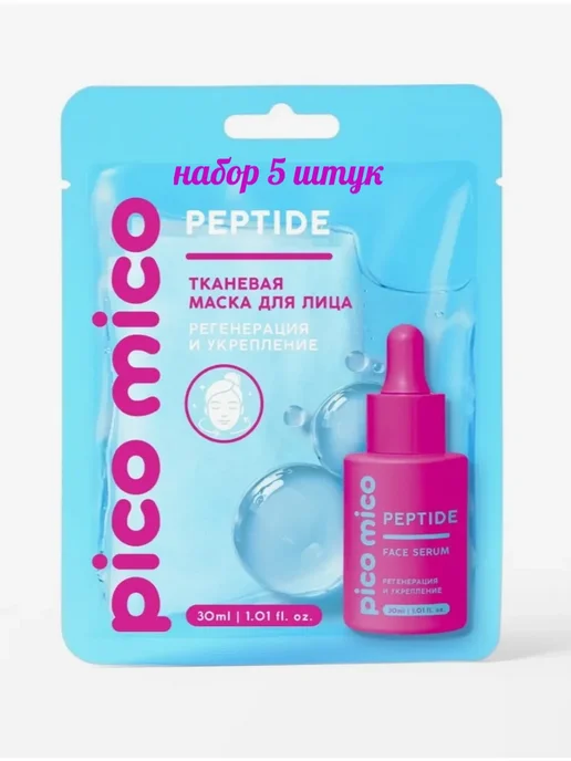 Pico Mico Тканевая маска для лица пептидами 5 шт