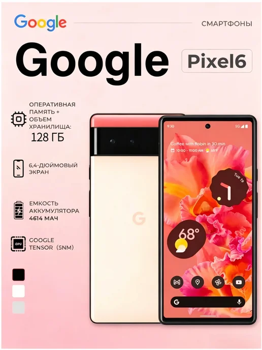 Google Pixel 6