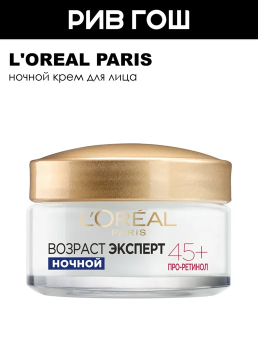 L'oreal Paris Крем для лица антивозрастной ночной