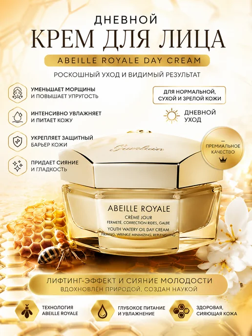 Guerlain Дневной крем для лица питание
