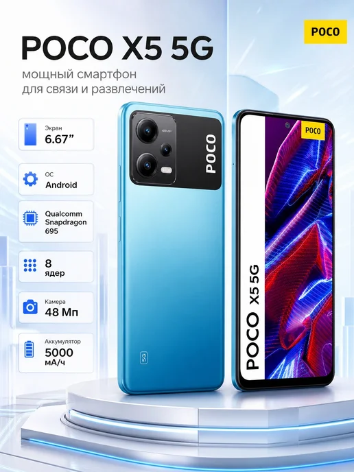 POCO X5