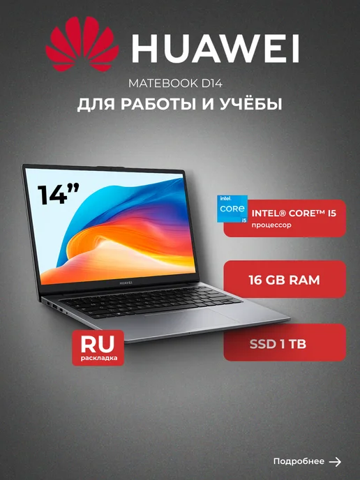 Huawei Matebook D14