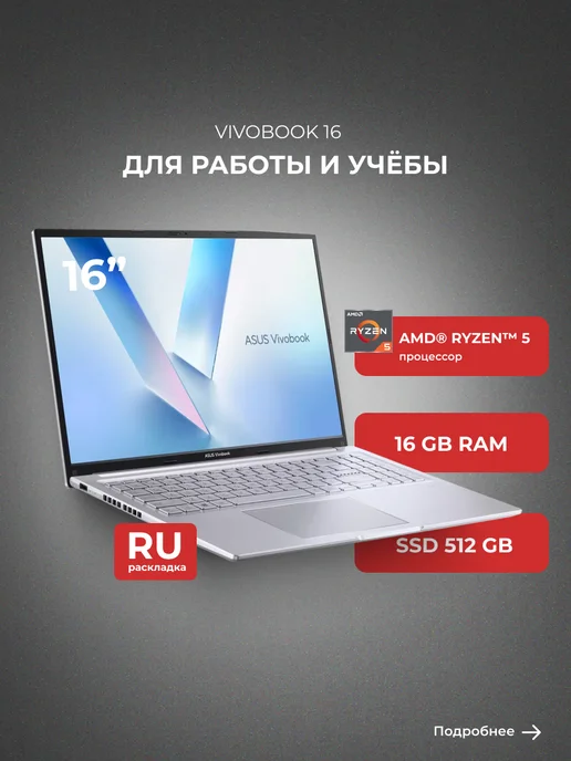 ASUS Vivobook 16