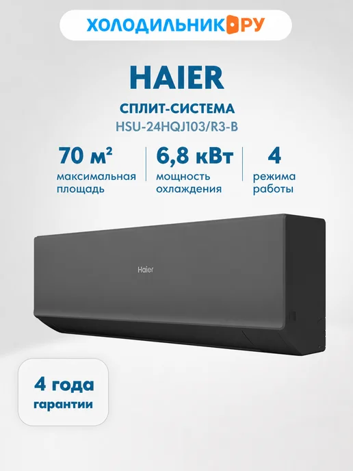 Haier HSU-24HQJ103/R3-B