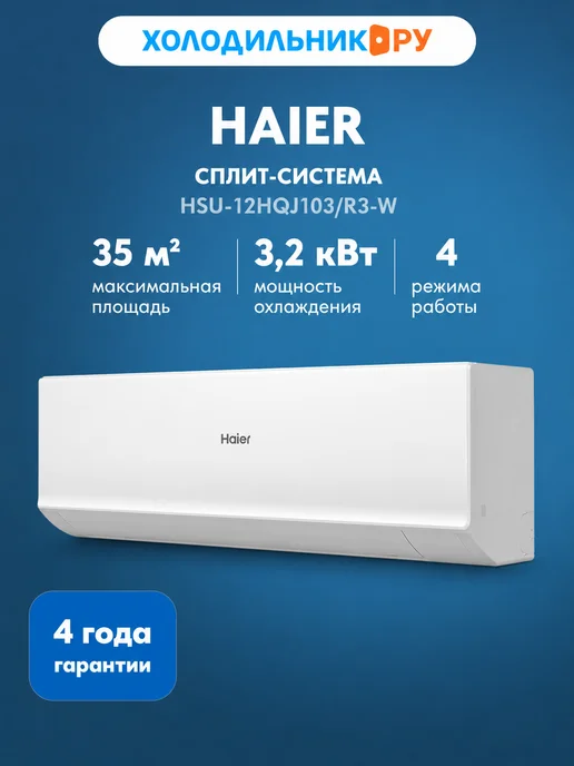Haier HSU-12HQJ103/R3-W