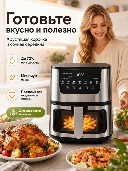 Techno Kind Аэрогриль электрический двумя тэнами для