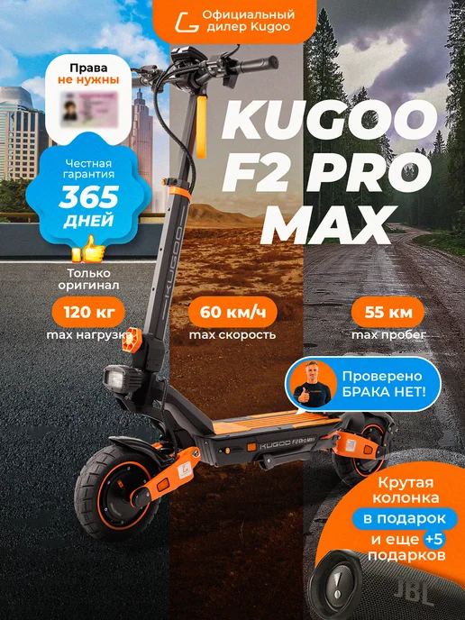 KUGOO F2 PRO MAX