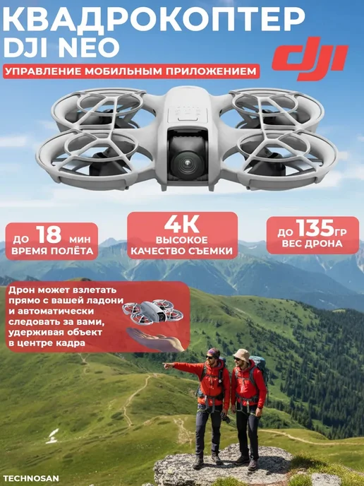 DJI Neo