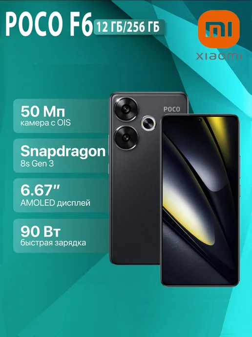 POCO F6