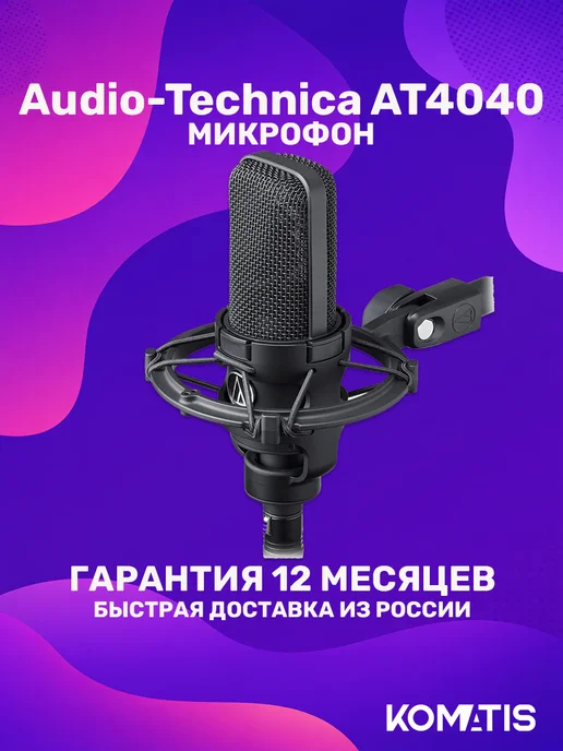 Audio-technica AT4040