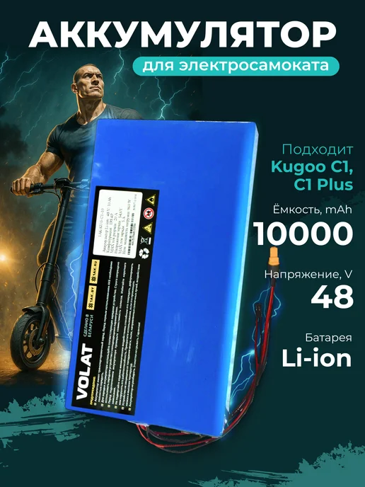 VOLAT C1
