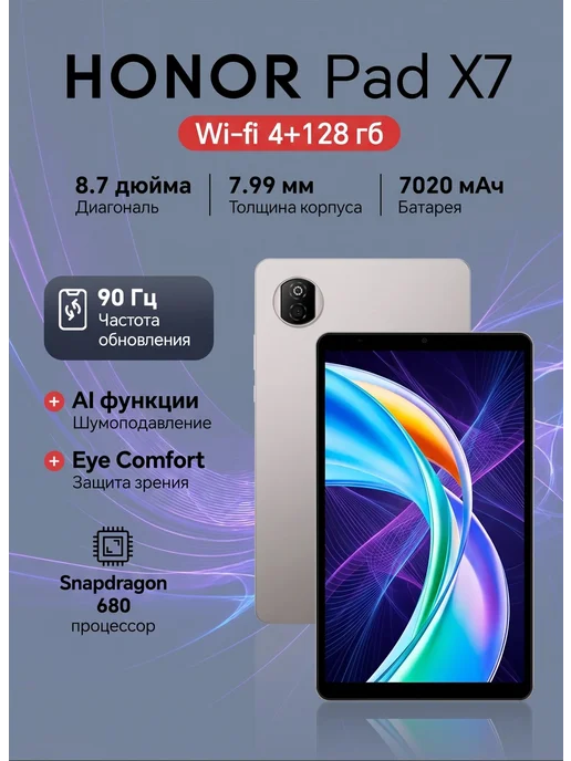 Honor Pad X7