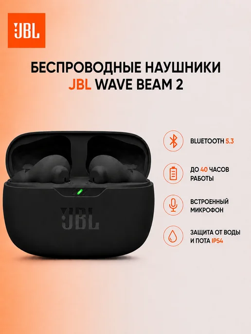 JBL Wave Beam 2