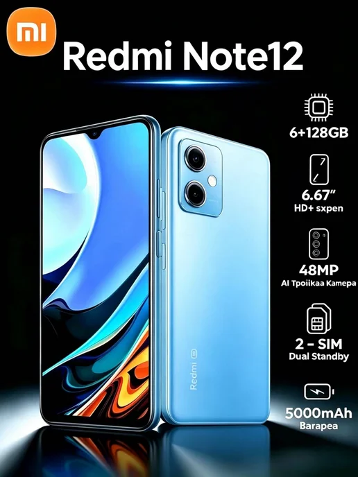 Redmi Note 12