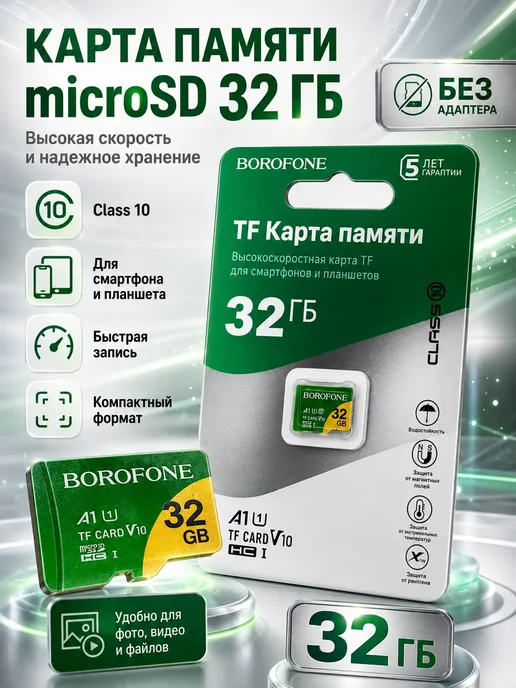 Мг56 Карта памяти Microsd 32 ГБ