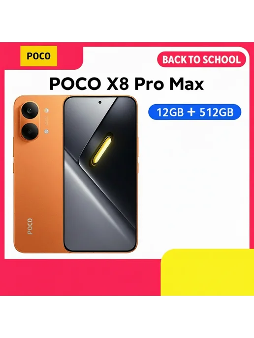POCO X8 Pro