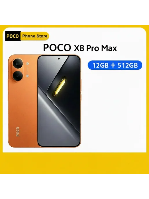 POCO X8 Pro