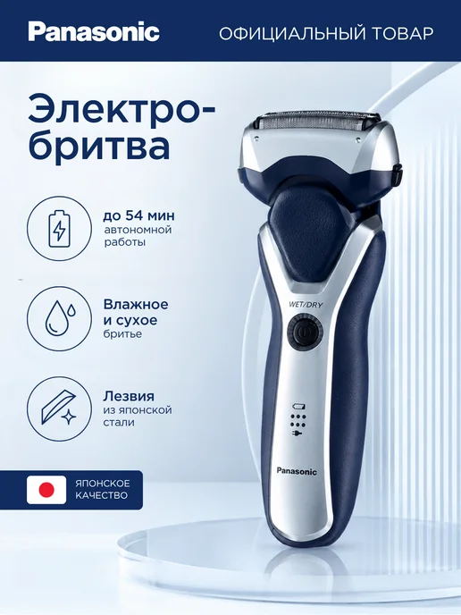Panasonic ES-RT37-S520