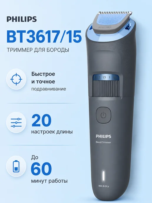 PHILIPS BT3617/15