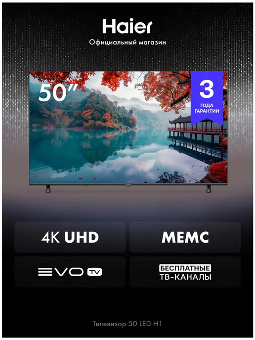 Haier H1