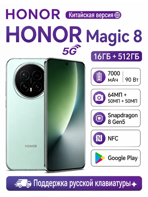 Honor Magic 8