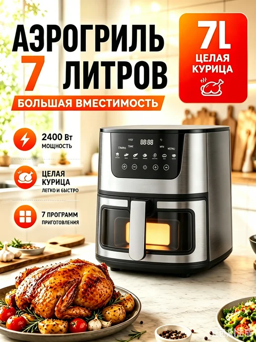 Karingbee Аэрогриль электрический для дома
