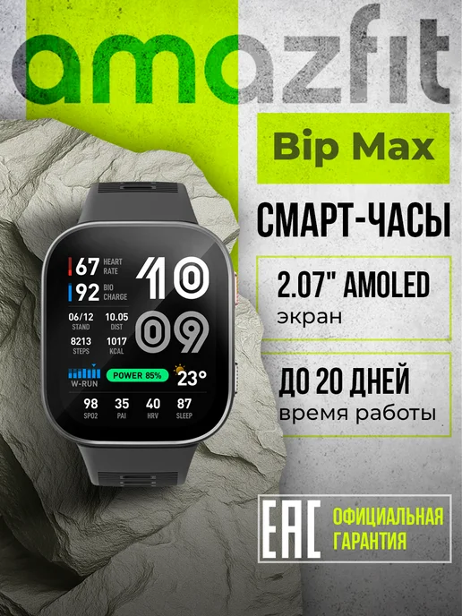 Amazfit A2568