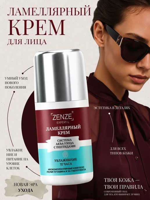 Zenze Expert крем для лица увлажняющий 50 мл