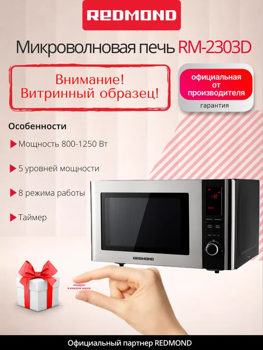 REDMOND RM-2303D