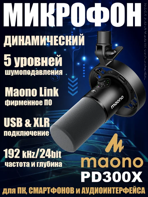 MAONO PD300X